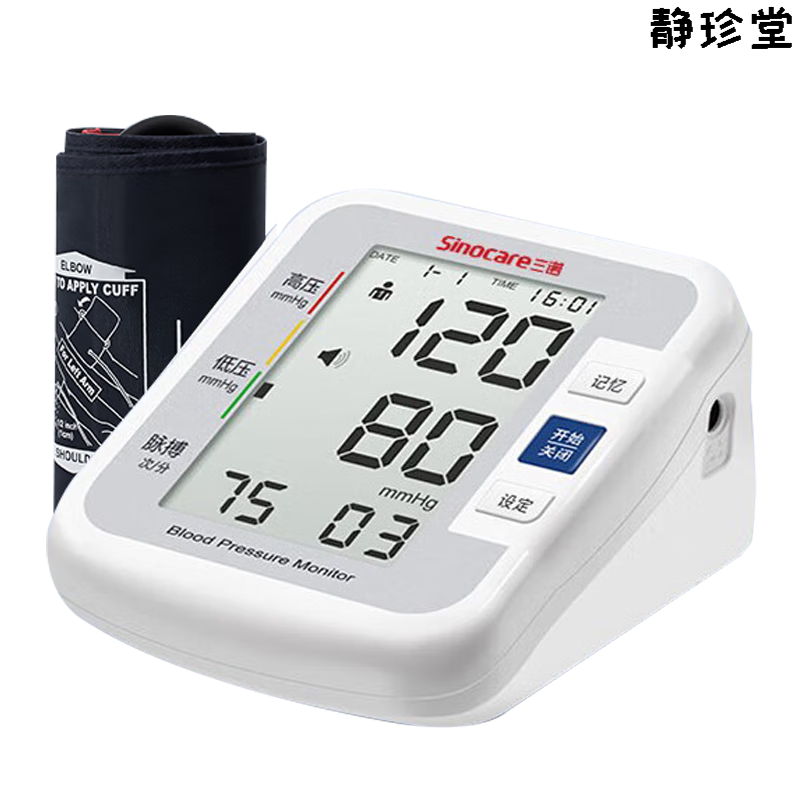 三诺电子血压计臂式血压测量仪家用量血压高精准测高血压仪器 ba-801