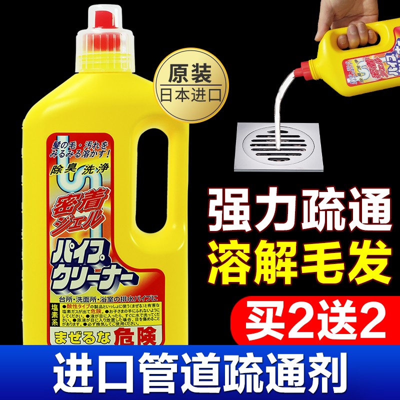 妻乐莹日本进口管道疏通剂 强力疏通厨房浴室下水管卫生间地漏下水道疏通剂 分解毛发除臭杀菌不伤管道 1瓶装