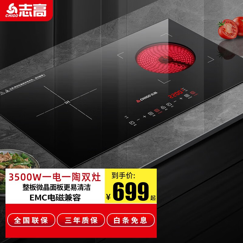 志高（CHIGO） 嵌入式电磁炉双灶家用电灶台式电陶炉双头镶嵌式爆炒大功率电磁灶一电一陶电池炉 2512纯平黑晶板（开孔650*350）