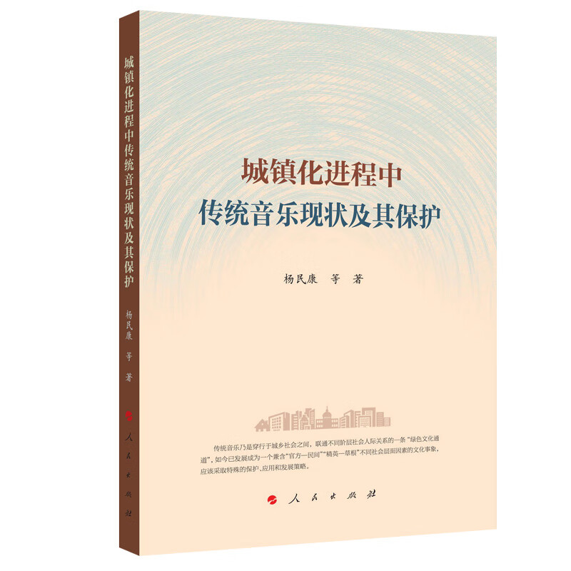 城镇化进程中传统音乐现状及其保护