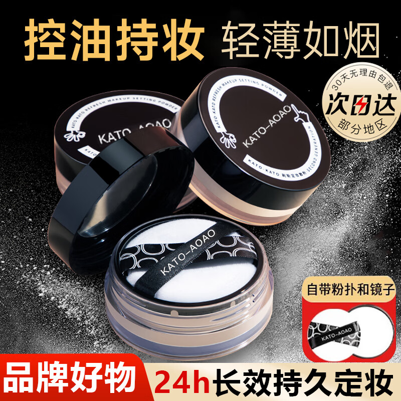 KATO-AOAO散粉定妆粉蜜粉透明不易脱妆油皮自然裸妆定妆平价学生01#裸色