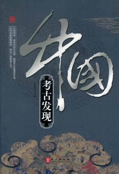 xm-38-※辉煌的中国--中国考古发现【稀缺图书,放心购买】