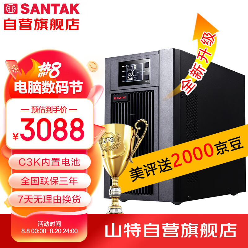 山特（SANTAK）C3K 在线式UPS不间断电源 稳压服务器机房电脑停电后备电源内置电池标准机 3000VA/2400W怎么样,好用不?