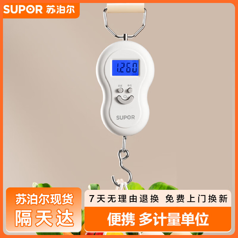苏泊尔SUPOR 电子秤厨房秤克秤食物行李快递手提秤便携白色 KGF50CJ10