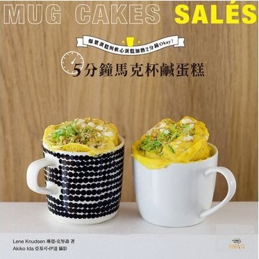 预售 5分钟马克杯咸蛋糕Mug Cakes Sales！出版菊