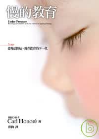 预售 卡尔．欧诺黑 慢的教育 大块文化 亲子教养 台版原版