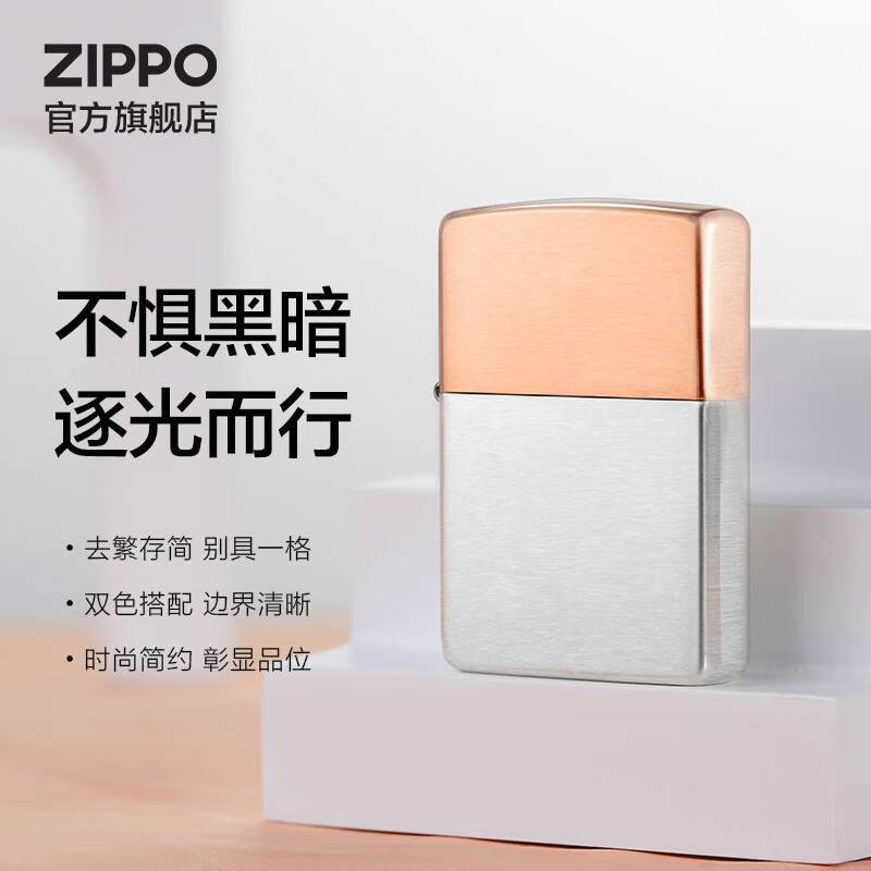 ZIPPO官方旗舰店正品煤油打火机zippo 追梦逐光收藏款 告白礼物送男友 逐光
