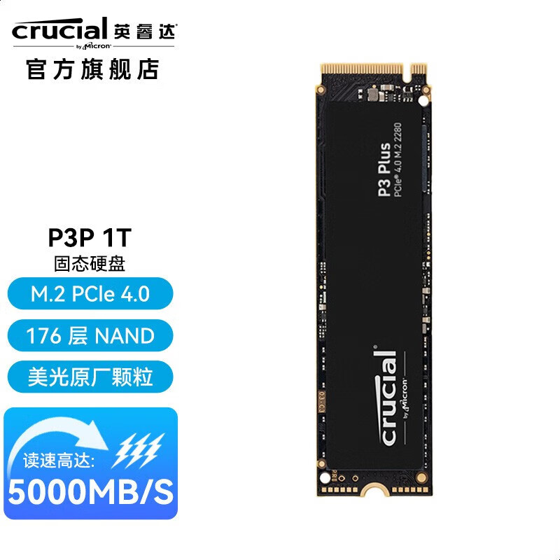 Crucial英睿达(crucial)SSD固态硬盘m.2接口(NVMe协议 PCIe4.0美光出品 PS5拓展 P3 PLUS 1T M.2 散