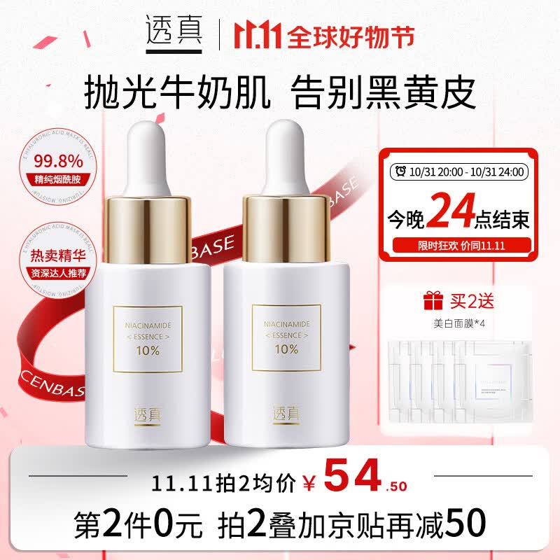 透真10%烟酰胺精华液30ml 淡化暗沉原液 减黄提亮补水保湿 护肤女属于什么档次？