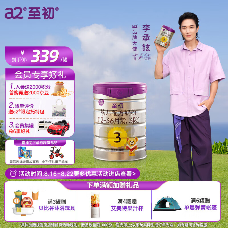 a2至初 3段奶粉 幼儿配方奶粉（1-3岁）900g 新西兰进口使用感如何?