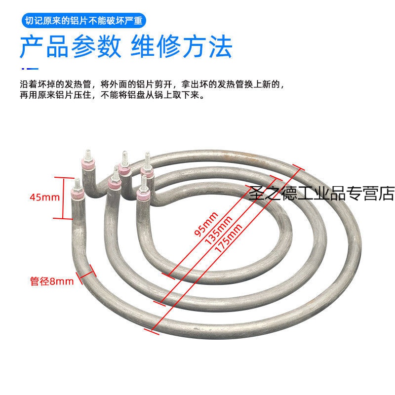 多功能电热锅电炒锅加热管多星电热锅发热管加热圈专用配件 发热管一