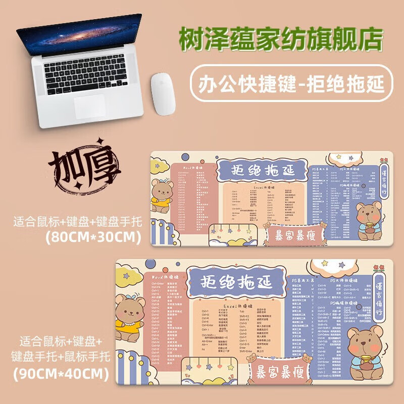 锁边办公快捷键电脑游戏键盘桌垫可爱简约男女生 办公快捷键-拒绝拖延