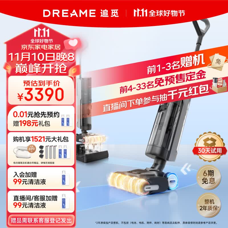 追觅(dreame)无线智能60°热水洗地机H30热烘除菌吸尘双助力吸拖扫一体机除螨全自动清洗家用手持拖把 H30怎么样,好用不?