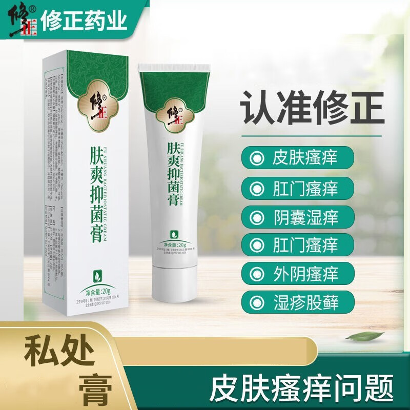 【药房直发】修正 肤爽膏 皮肤瘙痒真菌湿股藓疹私处肛门湿痒专用【i