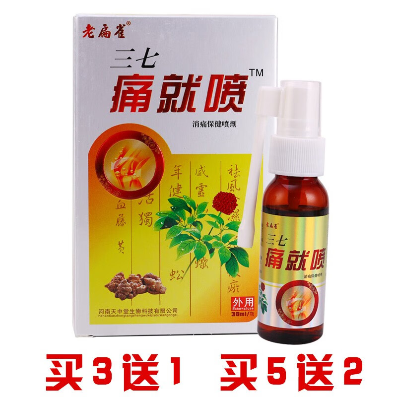 老扁雀三七痛就喷消痛保健喷剂30ml/瓶