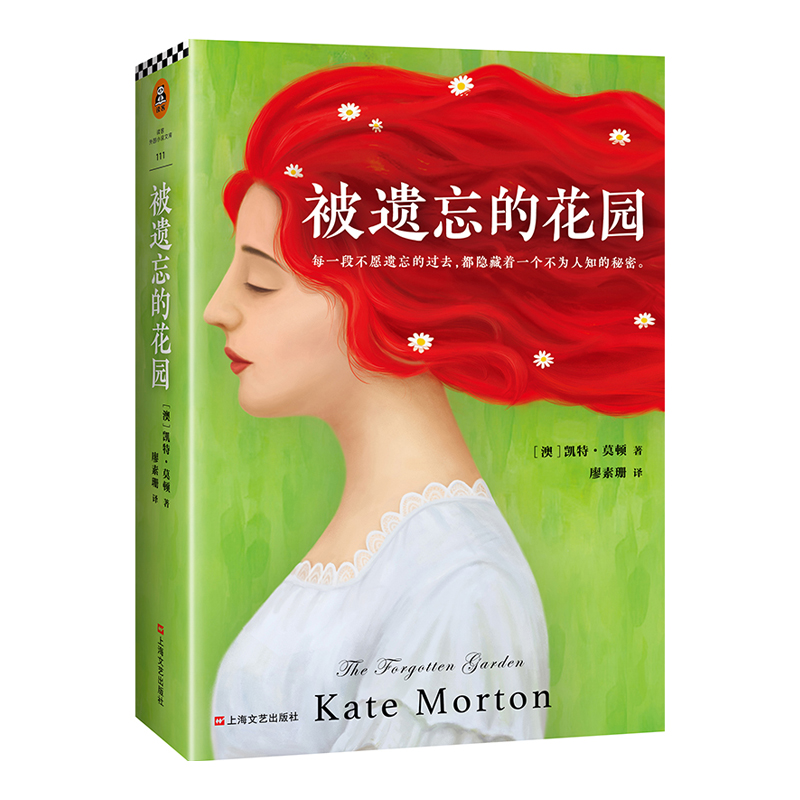 被遗忘的花园