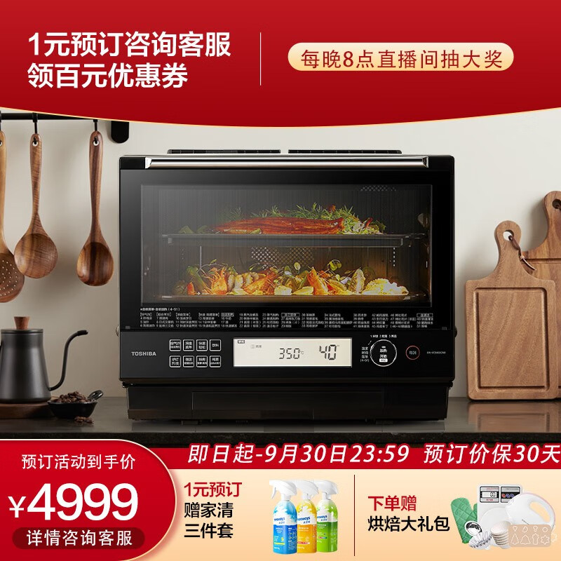 东芝（TOSHIBA）原装进口水波炉 微蒸烤一体机  1元预订 非商品 单排不发货