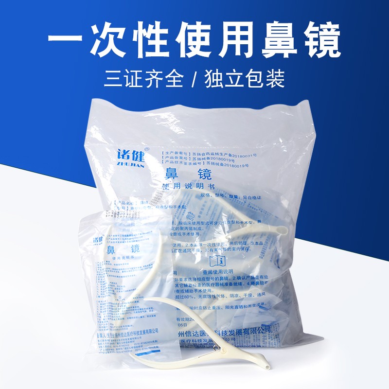 一次性使用鼻镜体检用前鼻镜鼻腔检查镜鼻钳鼻孔扩张器 25只/包