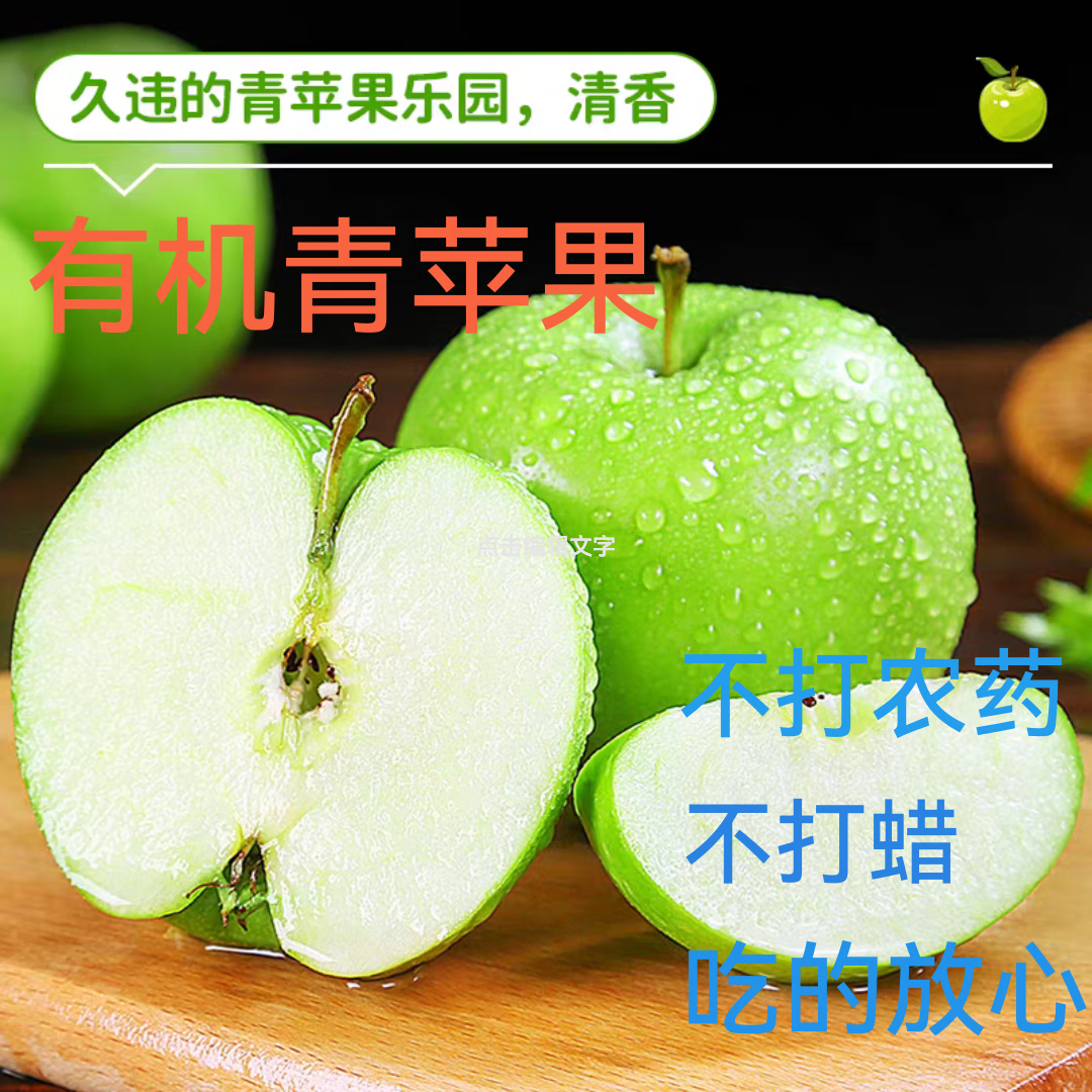 陕西有机青苹果绿色新鲜自然成熟不打蜡水果 80mm16枚左右