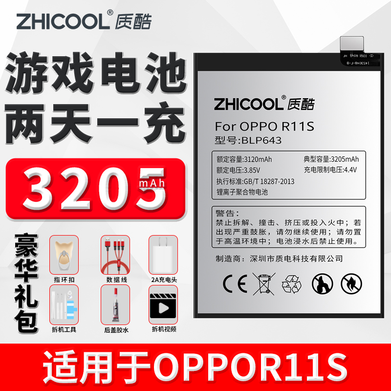质酷oppor11st电池r9st/r9sm/r9tm/r9km/r7c/r7t/r6007手机电池 r11st