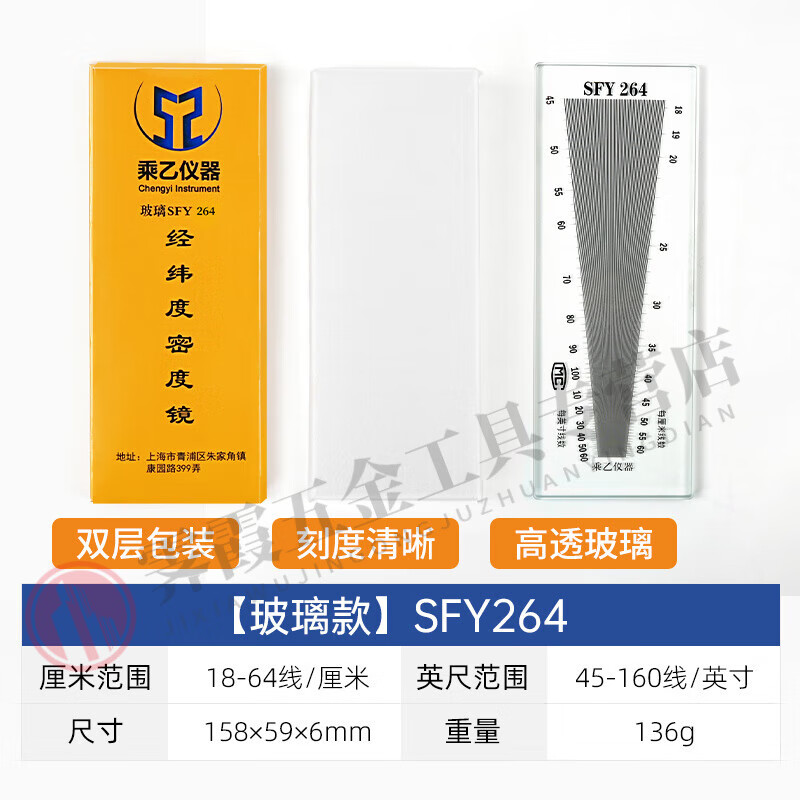 CLCEY布料面料測(cè)量?jī)x紡織鏡經(jīng)緯織物玻璃篩網(wǎng)目數(shù)尺密度鏡緯密 玻璃SFY264(乘乙儀器)