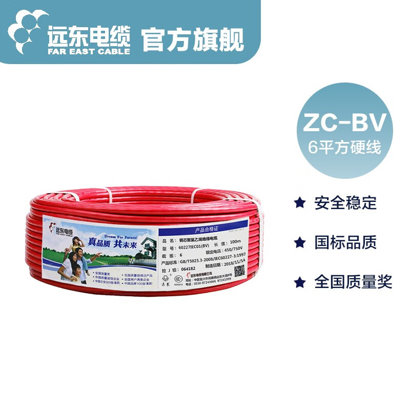 远东电线电缆 电工电料简装ZC-BV6平方家装进户总线铜芯阻燃电线单芯单股 红色火线 50米