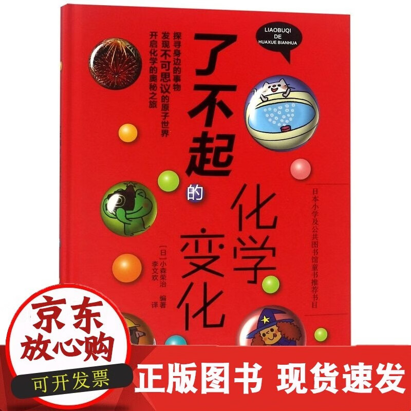 了不起的化学变化(精)