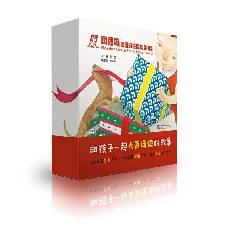 MPR:凤烈鸟—汉语分级绘本（第1级）使用感如何?