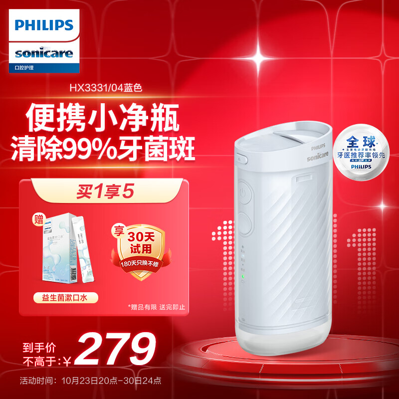 飞利浦（PHILIPS）伸缩便携冲牙器洗牙器水牙线成人 情侣款 礼物 3种模式含3款专业喷嘴 小净瓶HX3331不困蓝使用感如何?