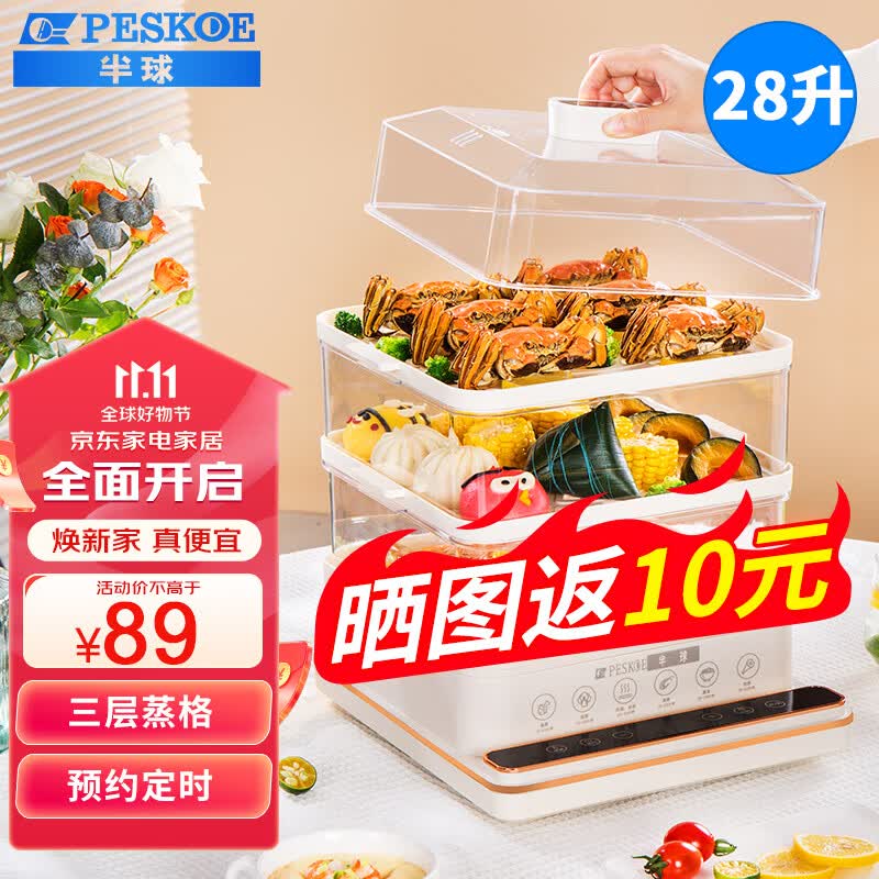 半球（PESKOE）电蒸锅 蒸蛋器 蒸锅家用 电蒸笼 多功能早餐包子电热煮锅 大容量可预约定时 28L大容量怎么样,好用不?
