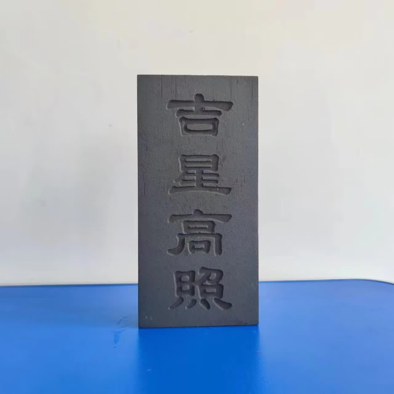 鱼跃龙门镇宅之宝风水老旧青砖刻字朱砂描红招财进宝纳福 吉星高照