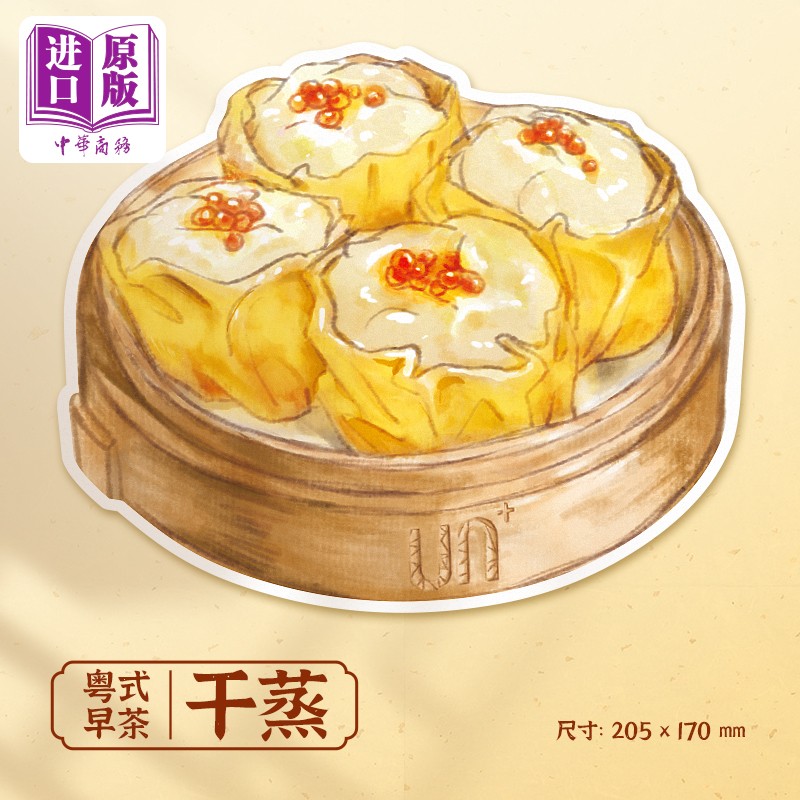 粤式早茶 干蒸 水彩手绘风点心异型带邮资明信片 新中式广州邮政定制