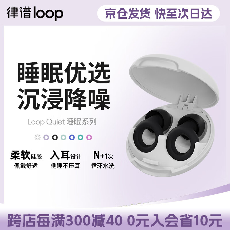 Loop律谱睡眠耳塞 隔音耳塞 睡觉专用强隔音 硅胶打呼噜防噪音降噪耳塞 工作学习午休助眠耳塞睡眠款 【二代升级-睡眠款】石墨黑【京仓速发】