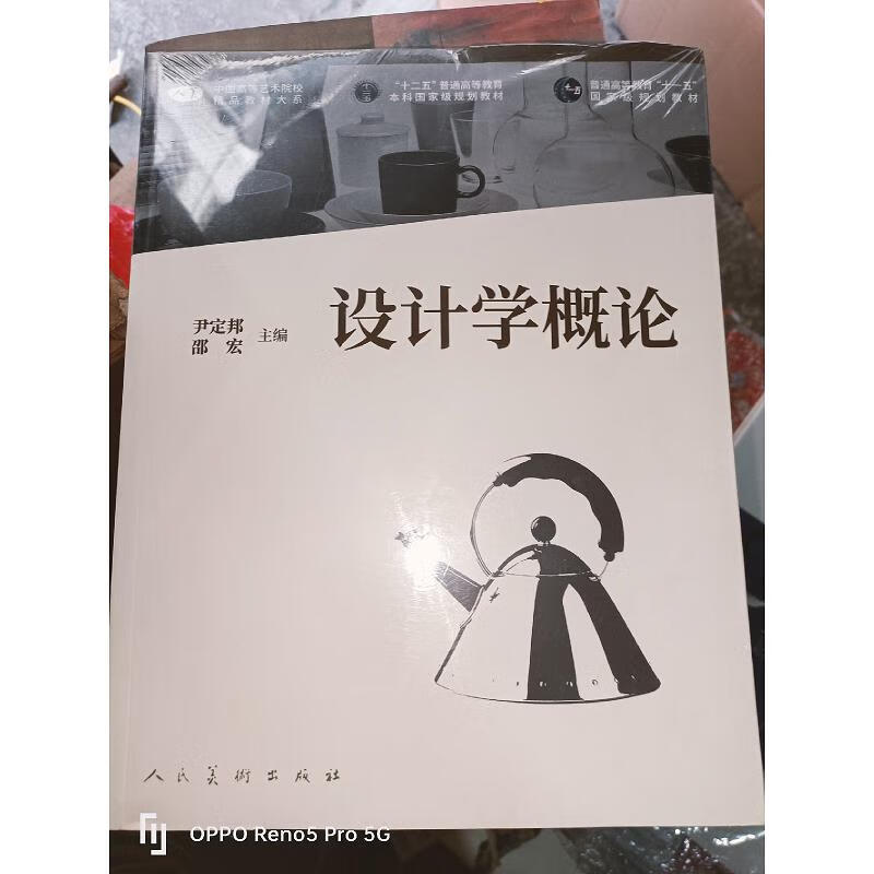 中国高等艺术院校精品教材大系 设计学概论