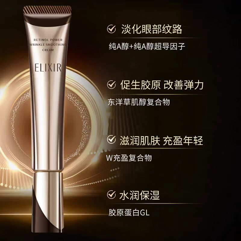 怡丽丝尔（ELIXIR）第二代纯A小金管A醇眼唇霜22g眼霜淡化细纹提拉紧致黑眼圈