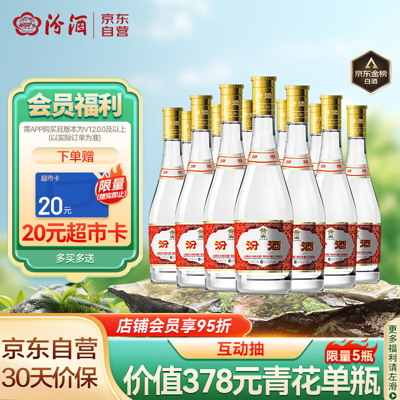 汾酒黄盖玻汾 清香型高度白酒 53度 475ml*12瓶 整箱装