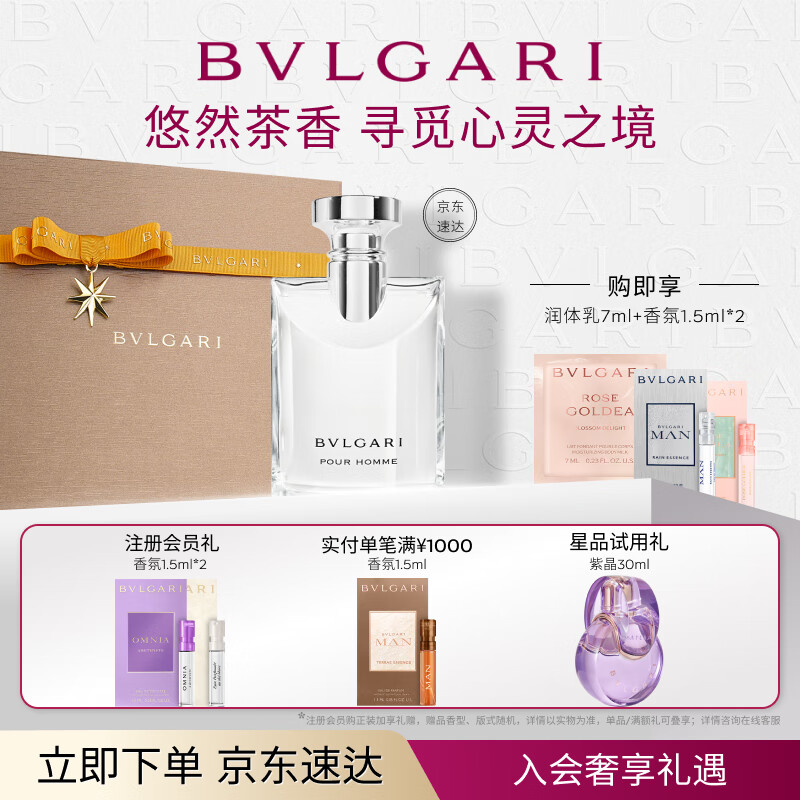 宝格丽（BVLGARI）大吉岭茶100ml 木质调中性香  生日礼物送男友女友