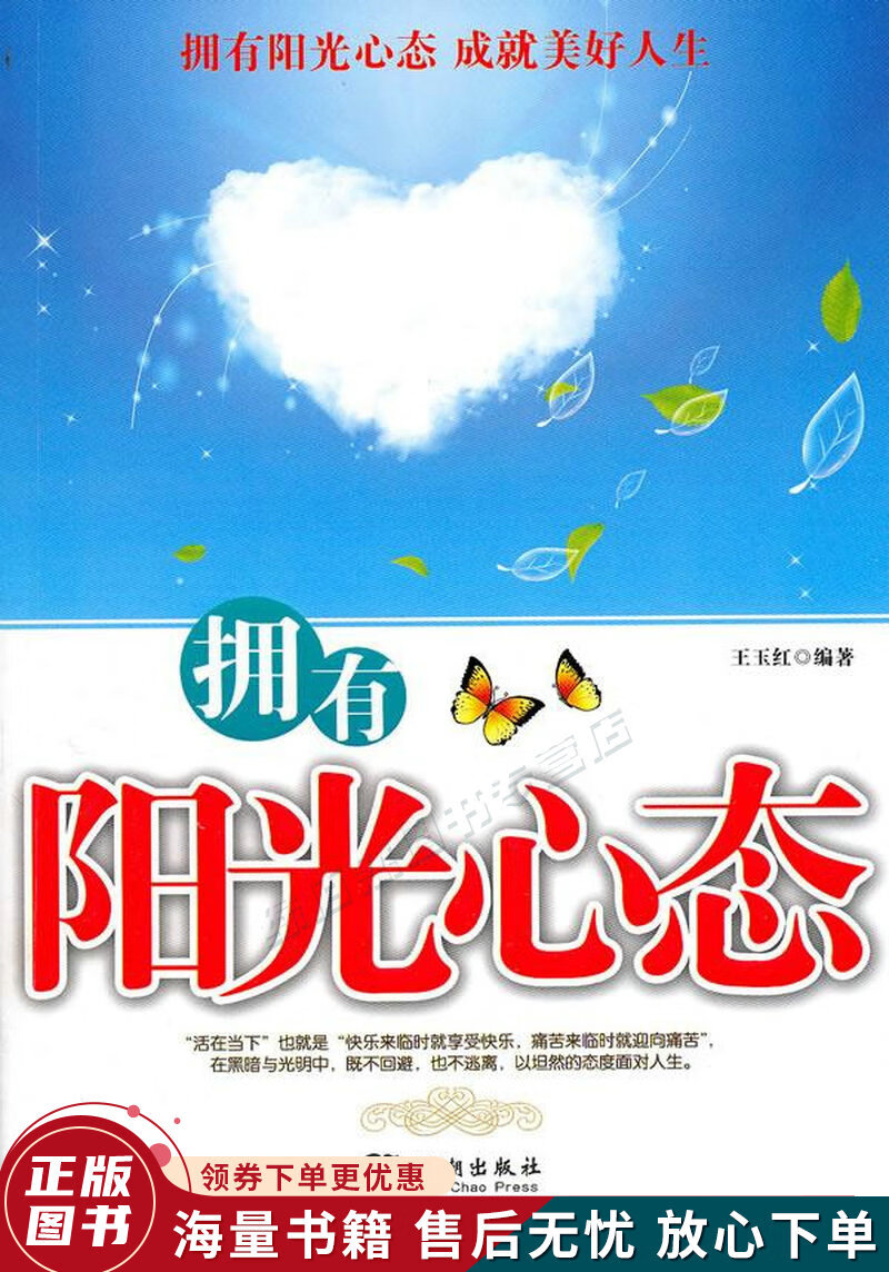 拥有阳光心态