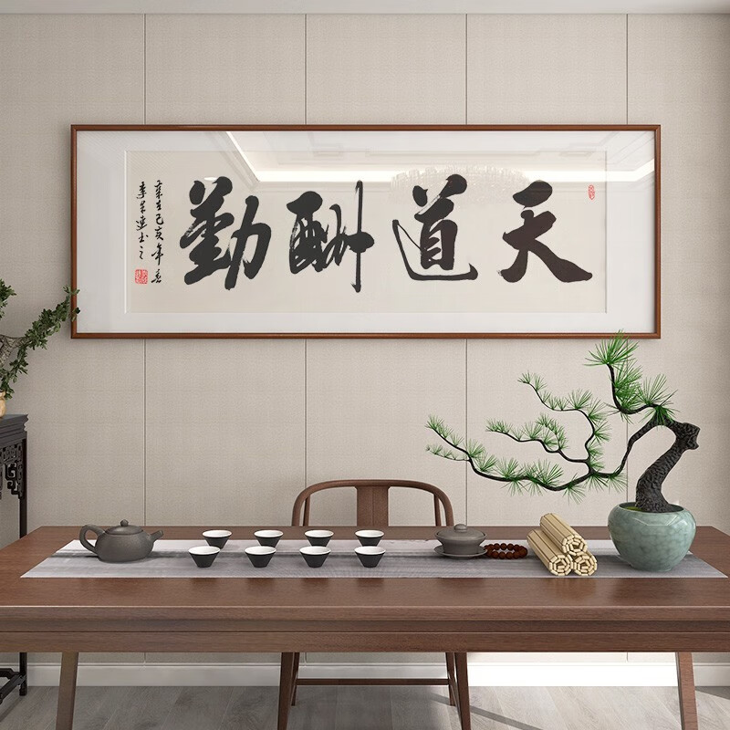 lzjv办公室字画客厅挂画天道酬勤手写真迹书法书房励志装饰画定制装裱