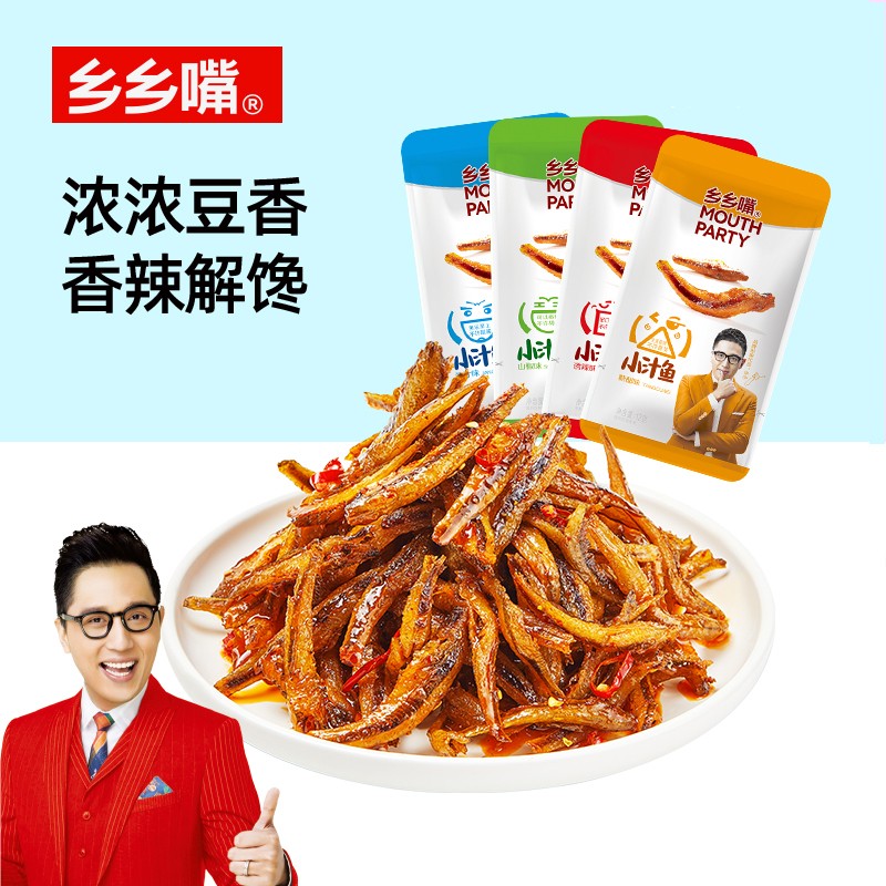 乡乡嘴 超市同款小鱼仔零食盒装香辣小鱼干湖南特产零食小汁鱼小吃毛毛鱼即食海味 【定量装12g*20包】诱辣味1盒（特辣）