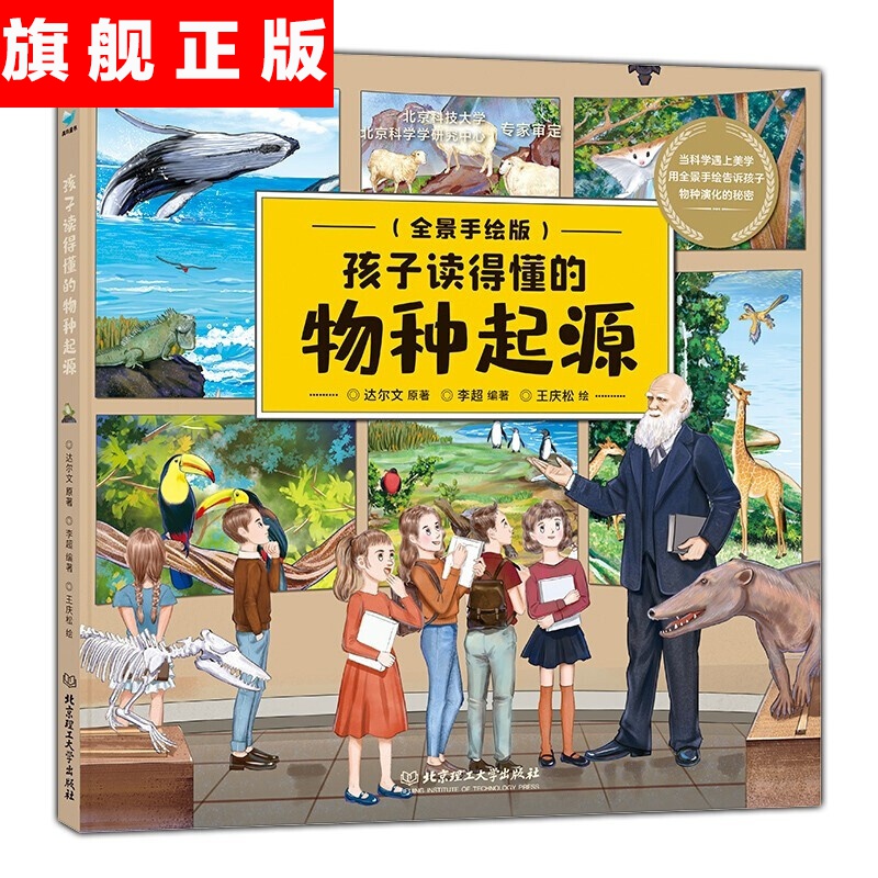 【官方旗舰店】 人类进化简史 物种起源 时间简史 自然简史 科学简史