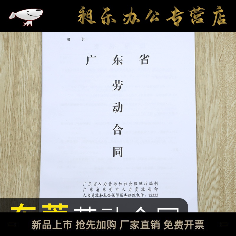 西越图,东莞劳动合同书东莞劳动合同书通用版适用全日制用工东莞市企
