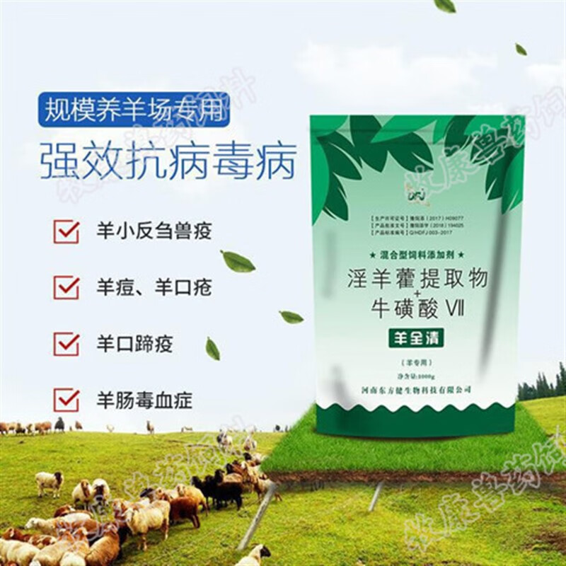 oimg羊全清抗病毒治疗羊痘羊口疮小反刍羊口蹄疫羊肠毒血症羊 1袋