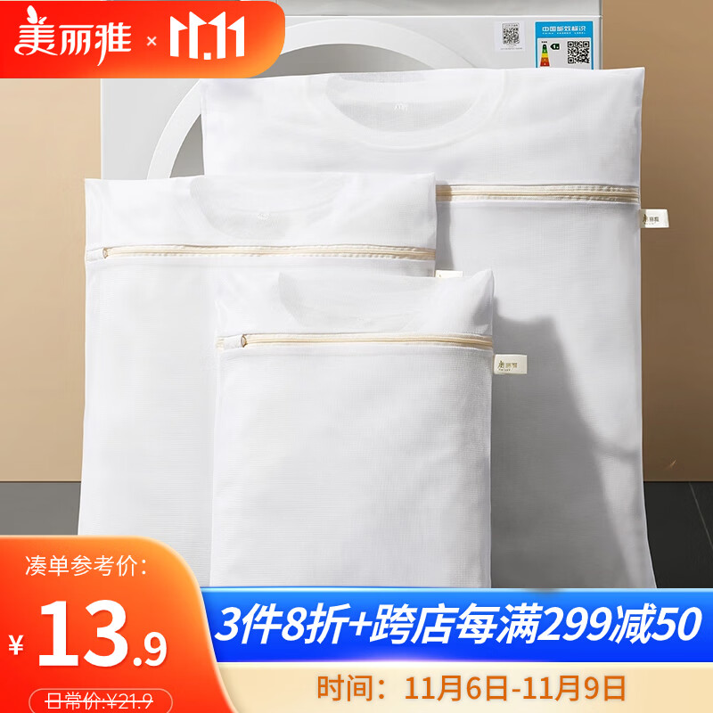美丽雅洗衣袋 滚筒洗衣机专用大号网兜 防变形旅行洗护收纳袋 3件套使用感如何?