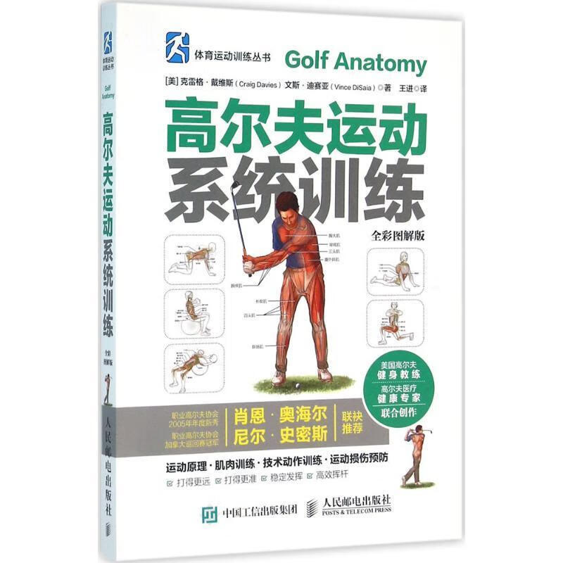 高尔夫运动系统-全彩图解版克雷格·戴维斯人民邮电出版社高尔夫球运