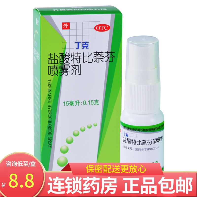 免配送费】丁克 盐酸特比萘芬喷雾剂 15ml 手足癣藓症脚气药抗真菌药