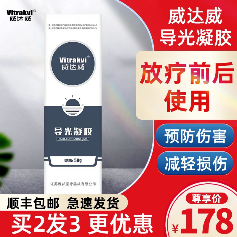 杨家方威达威医用射线防护喷剂放疗皮肤防护剂 【买2=3】实发3盒实惠装