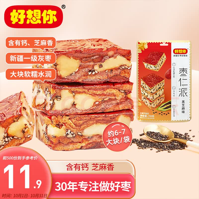 好想你枣仁派黑芝麻味158g枣夹核桃红枣灰枣新疆特产休闲零食红小派 怎么看?