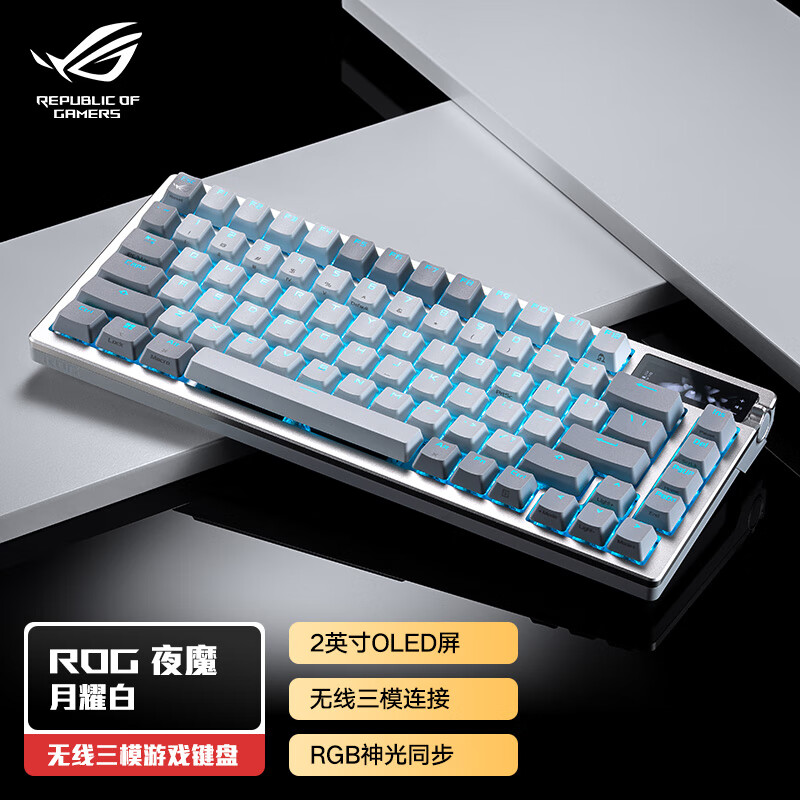 ROG夜魔机械键盘  无线/蓝牙三模游戏键盘75配列 NX雪武白轴 RGB 热插拔客制化 Gasket结构 OLED屏 月耀白使用感如何?
