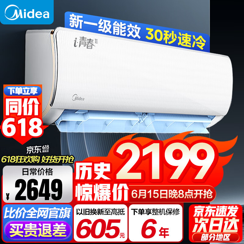 ģMidea1.5ƥ һЧƵů ܼҵ ұڹʽյһ KFR-35GW/N8XHB1 II iഺ2ʵ2199Ԫ